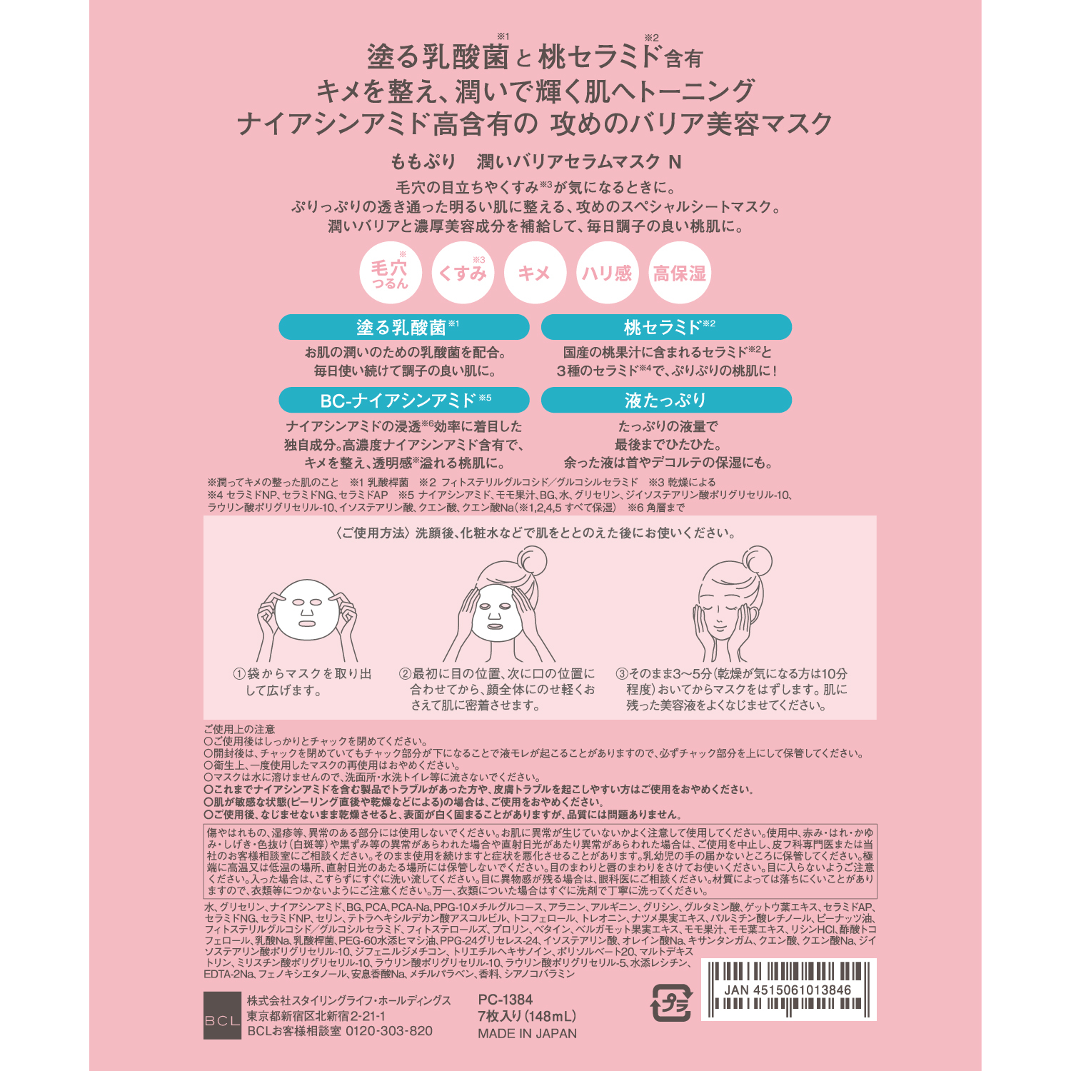 Momopuri Moist Barrier Serum Mask BC-Niacinamide 10 7 st