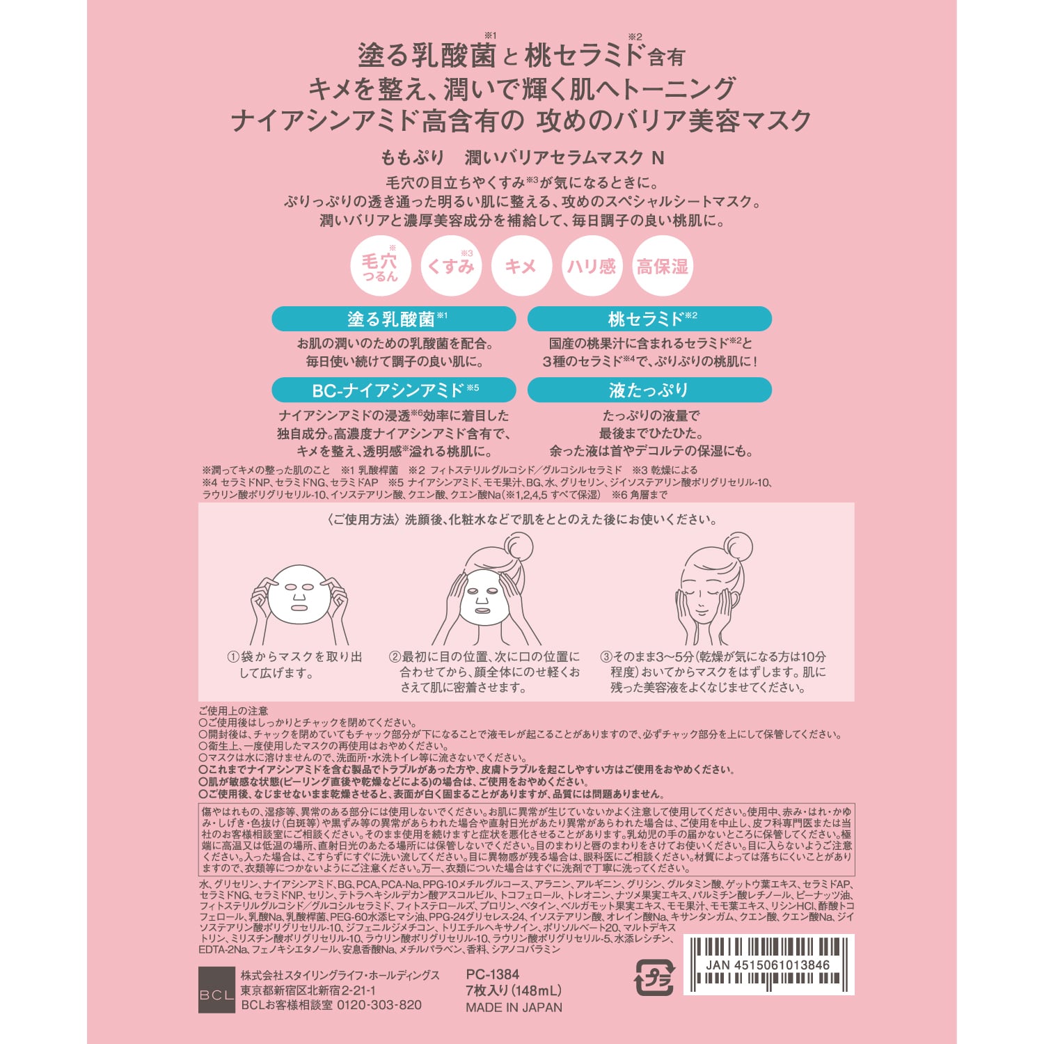Momopuri Moist Barrier Serum Mask BC-Niacinamide 10 7 st