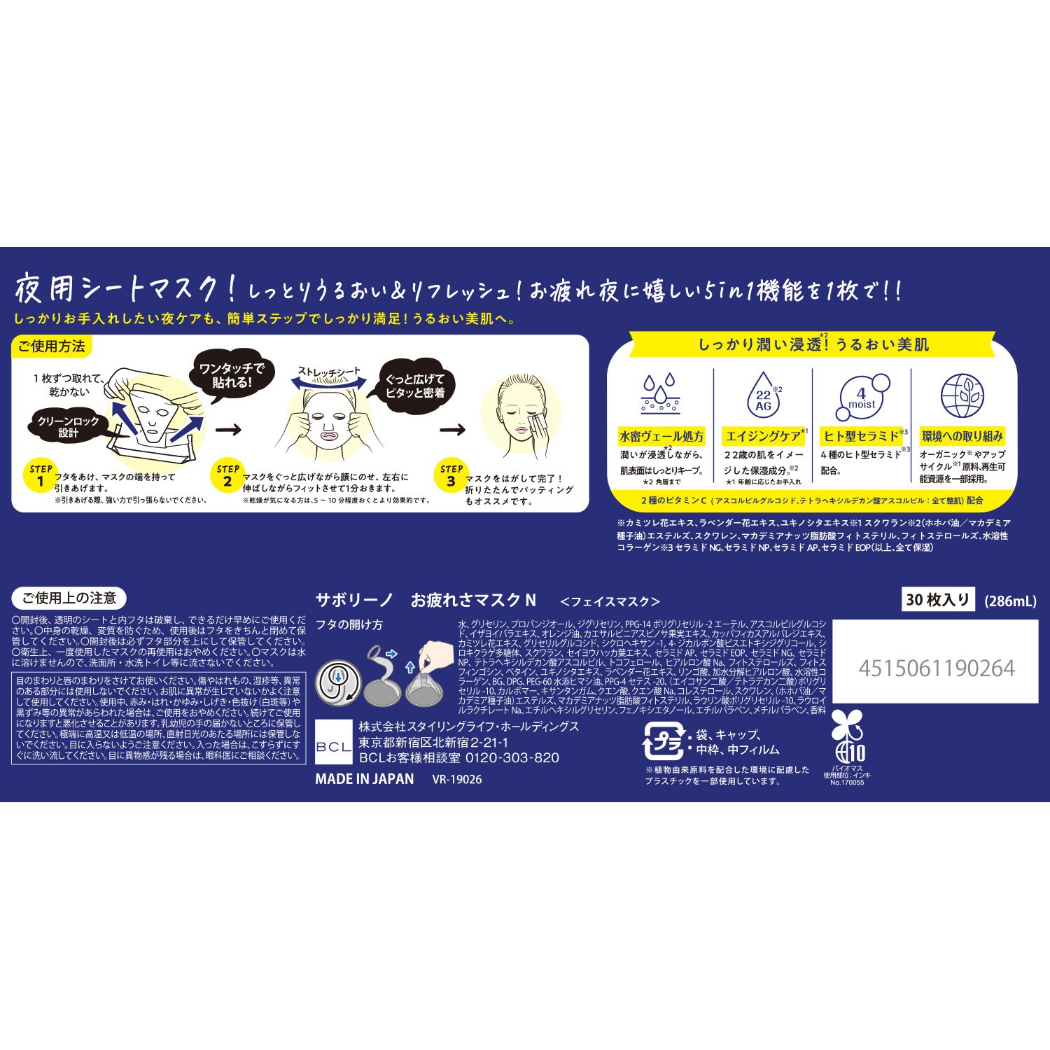 Saborino Good Night Sheet Mask N 30 st