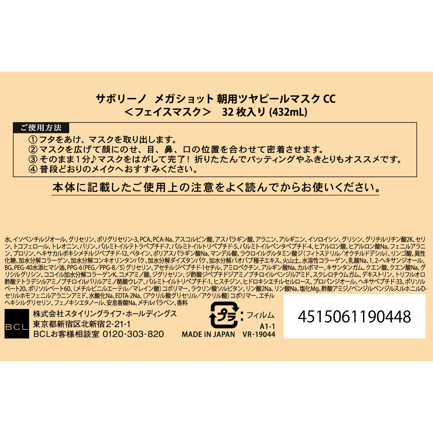 Saborino Mega Shot Morning Collagen Peeling Mask C 32 st