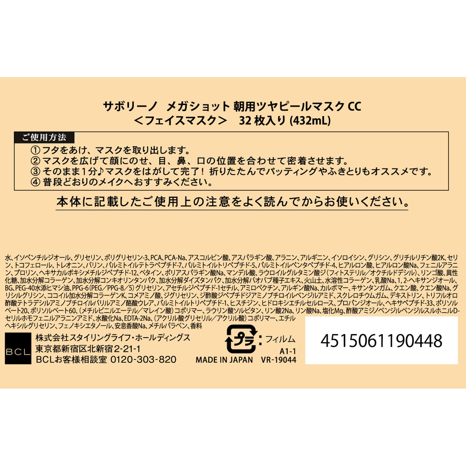 Saborino Mega Shot Morning Collagen Peeling Mask C 32 st