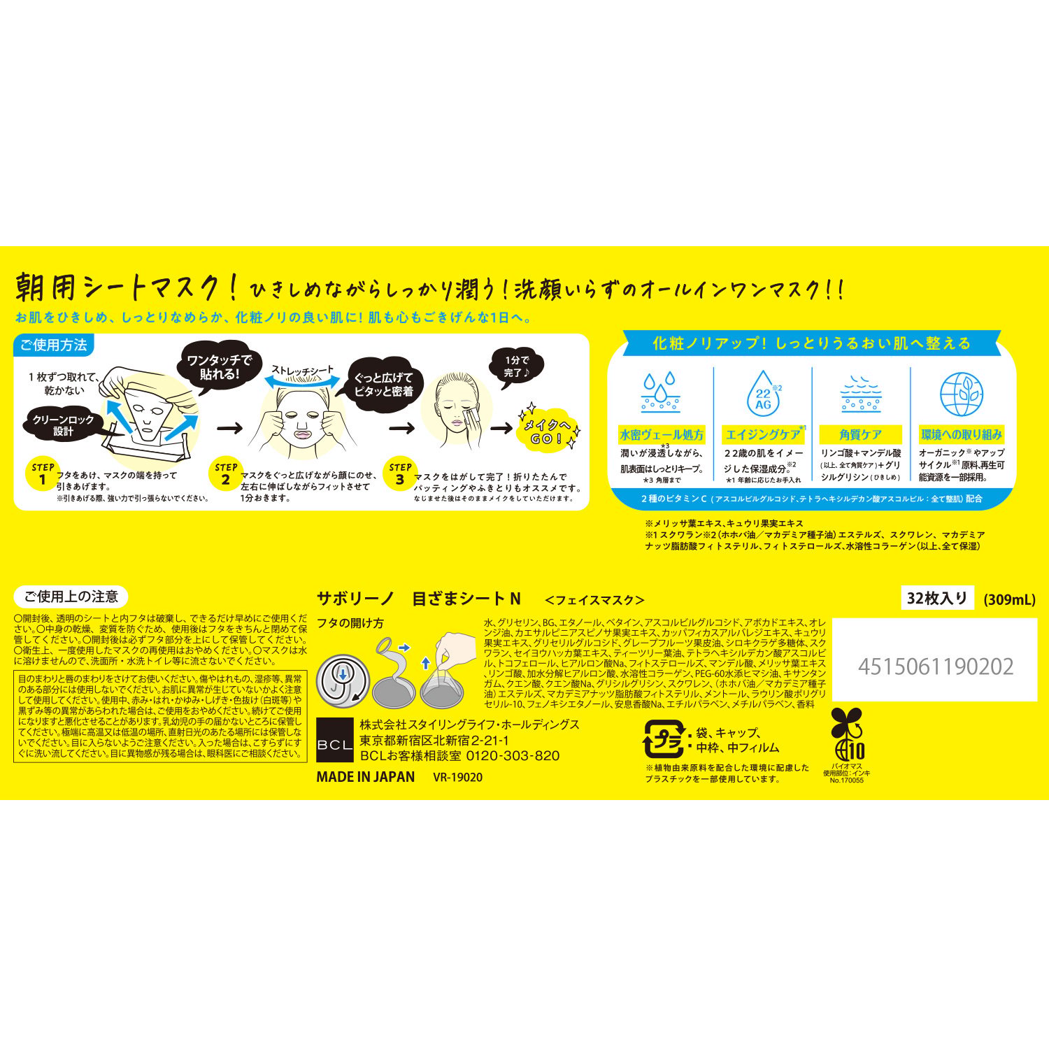 Saborino Morning Facial Sheet Mask N 32 st