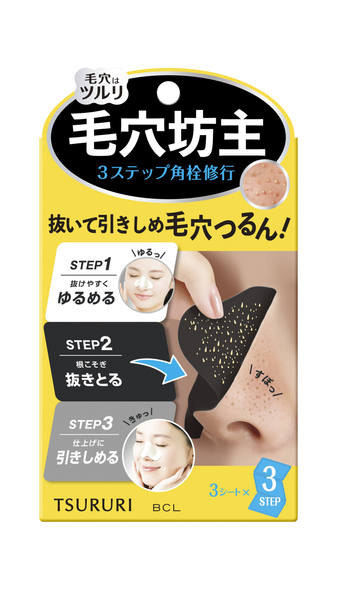 BCL TSURURI Total Care Pack