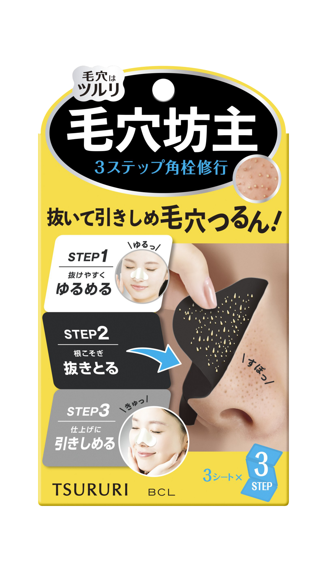 BCL TSURURI Total Care Pack