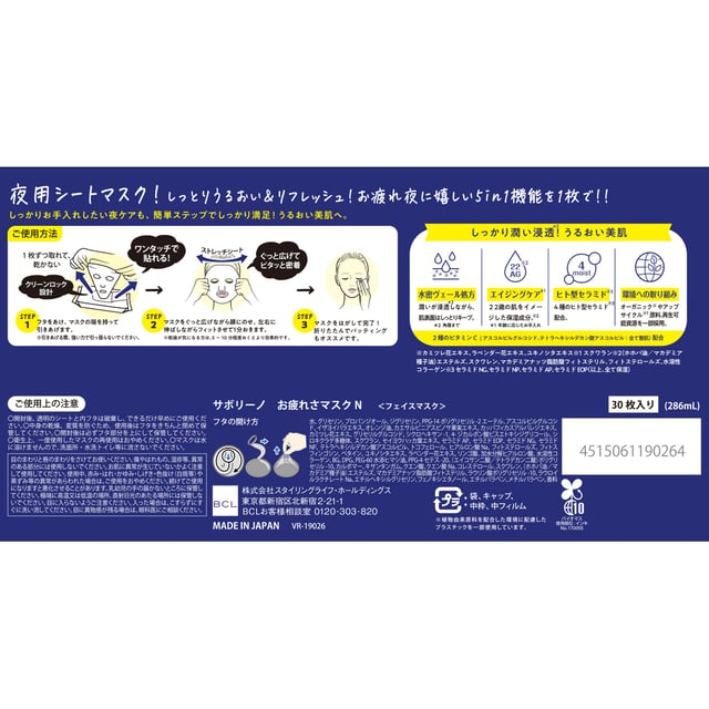 Saborino Good Night Sheet Mask N 30 st